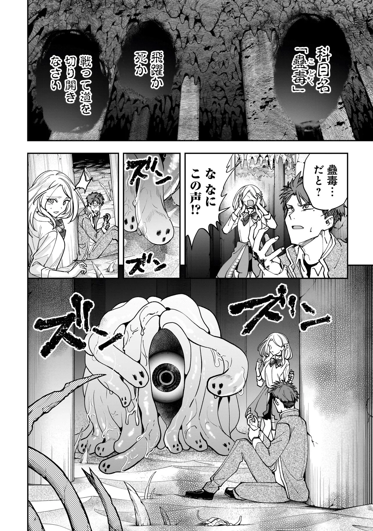 ダンジョン教室 第8話 - 10