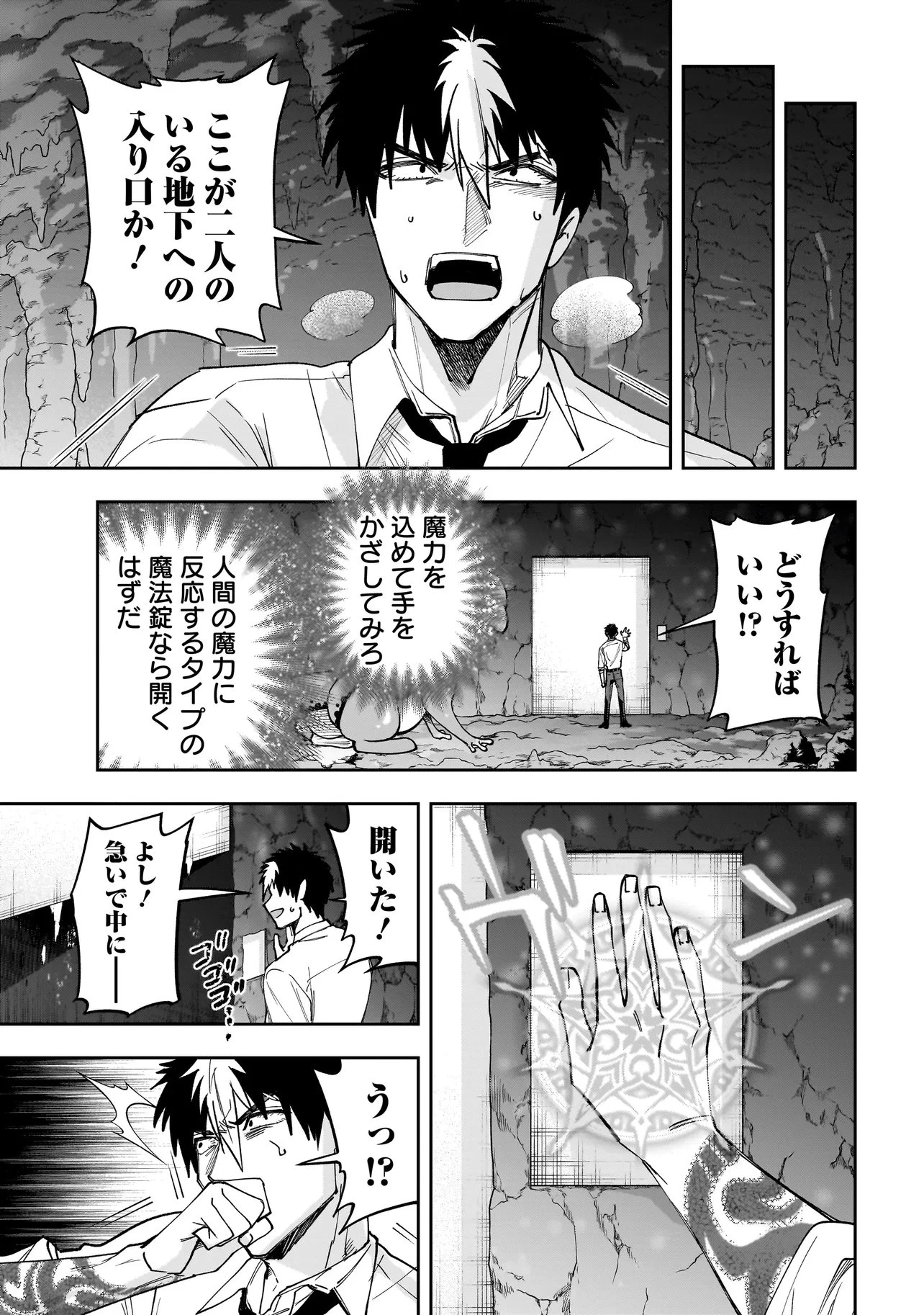 ダンジョン教室 第8話 - 11