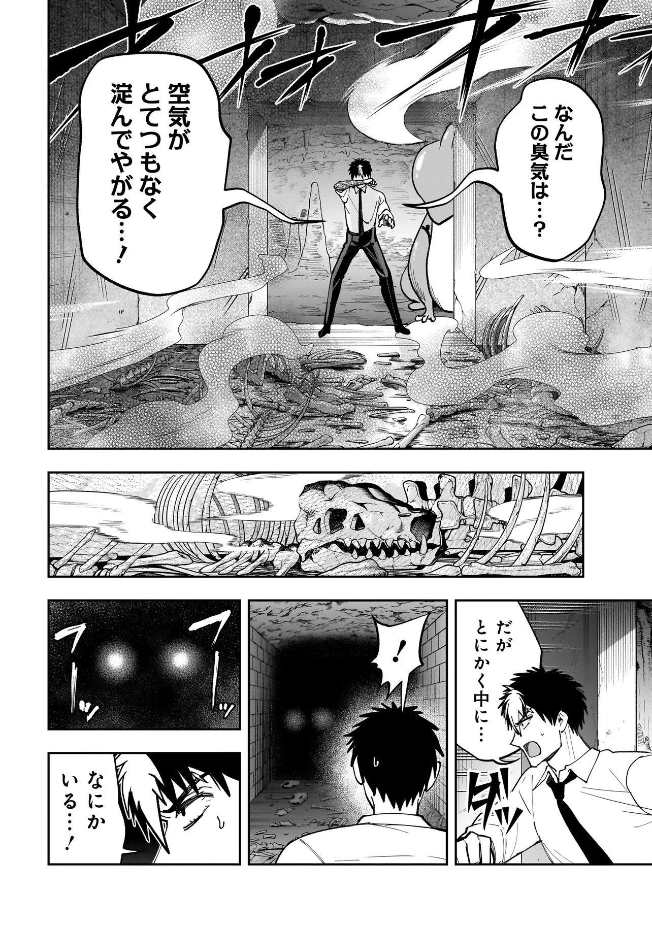 ダンジョン教室 第8話 - 12