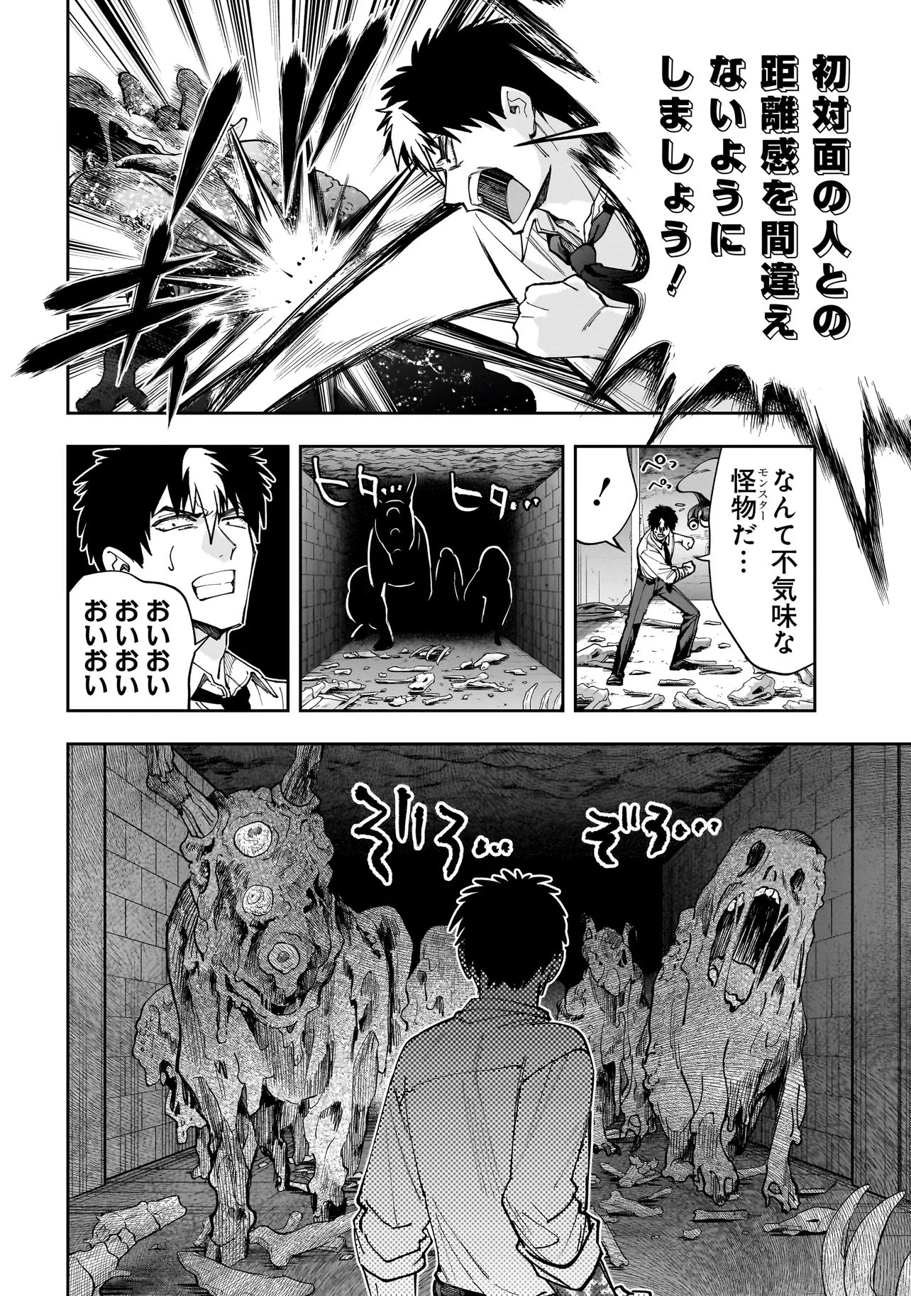 ダンジョン教室 第8話 - 14