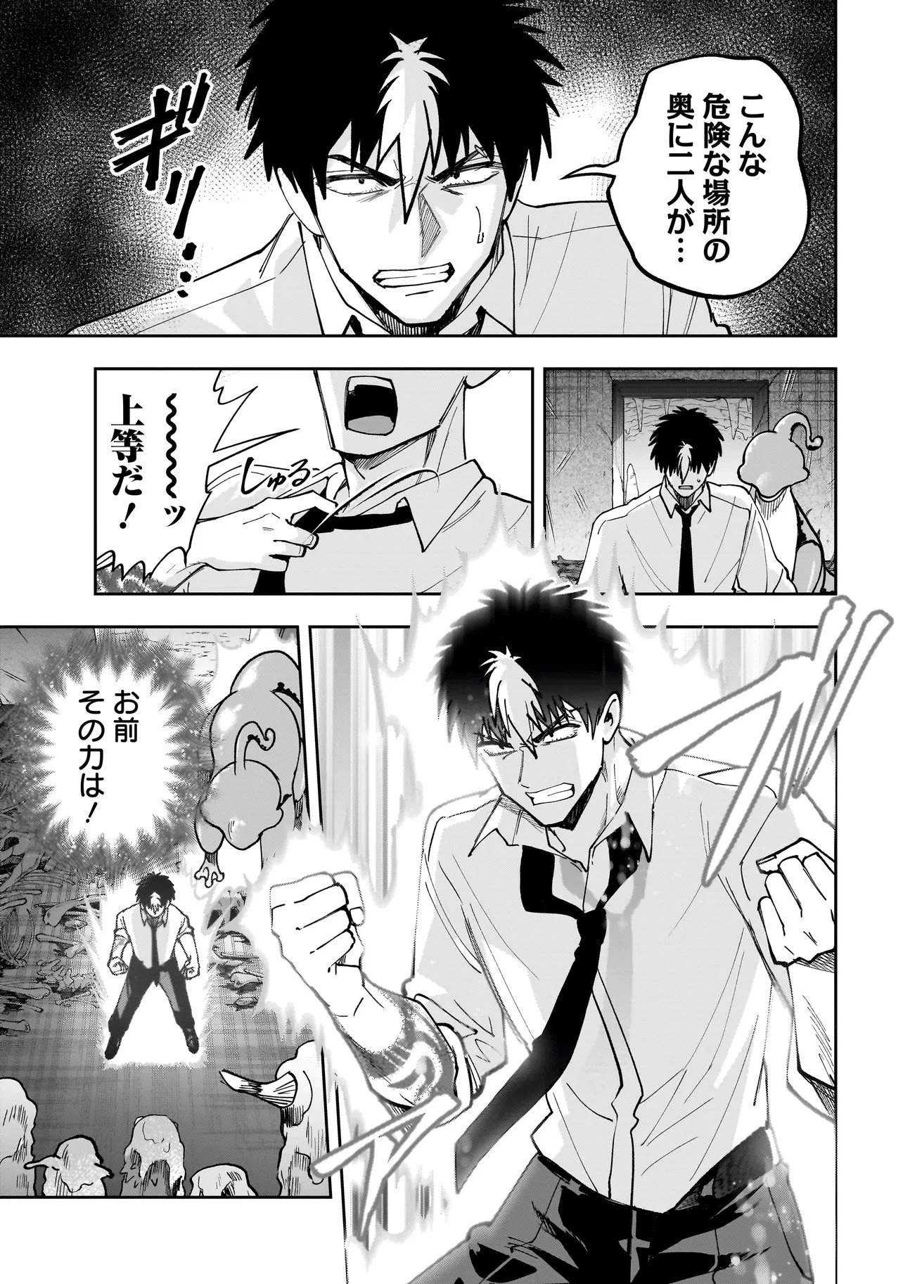 ダンジョン教室 第8話 - 15