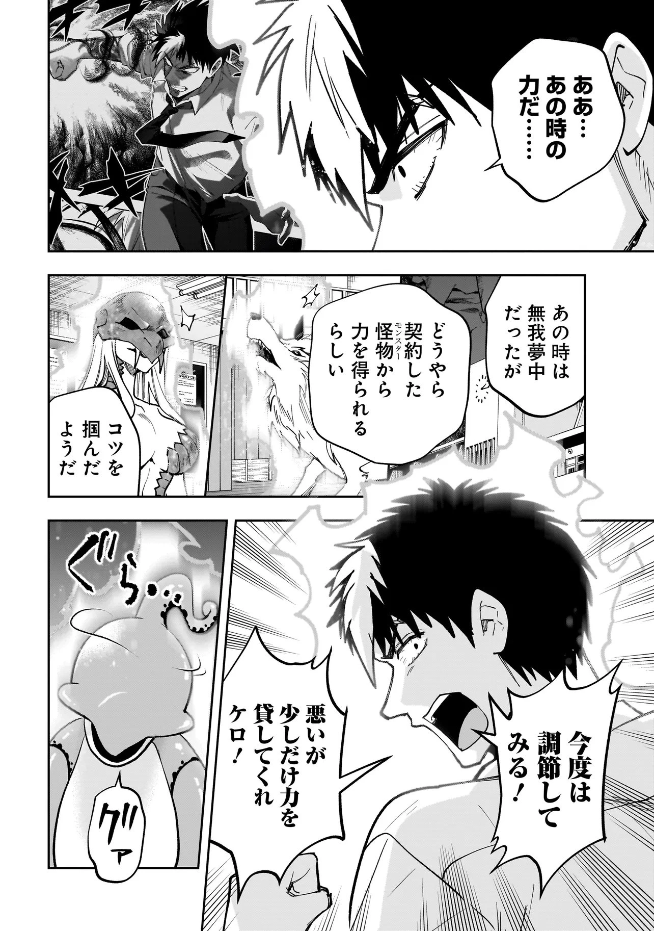 ダンジョン教室 第8話 - 16