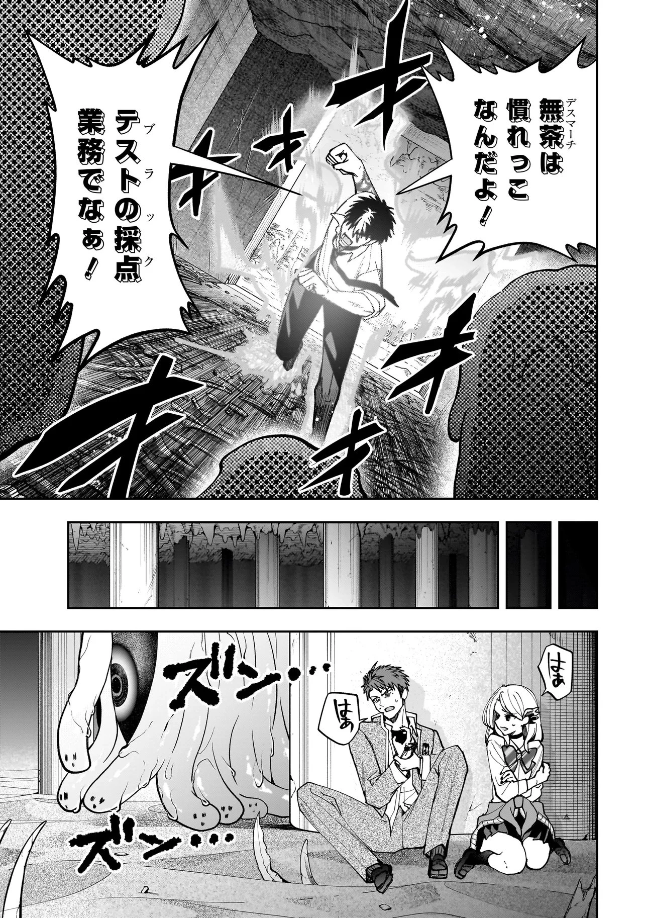 ダンジョン教室 第8話 - 17