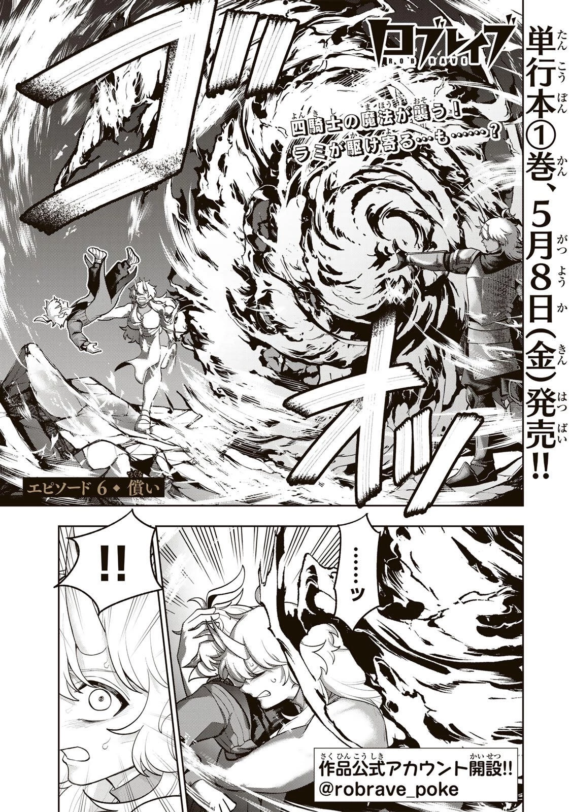 ロブレイブ 第6話 - 1