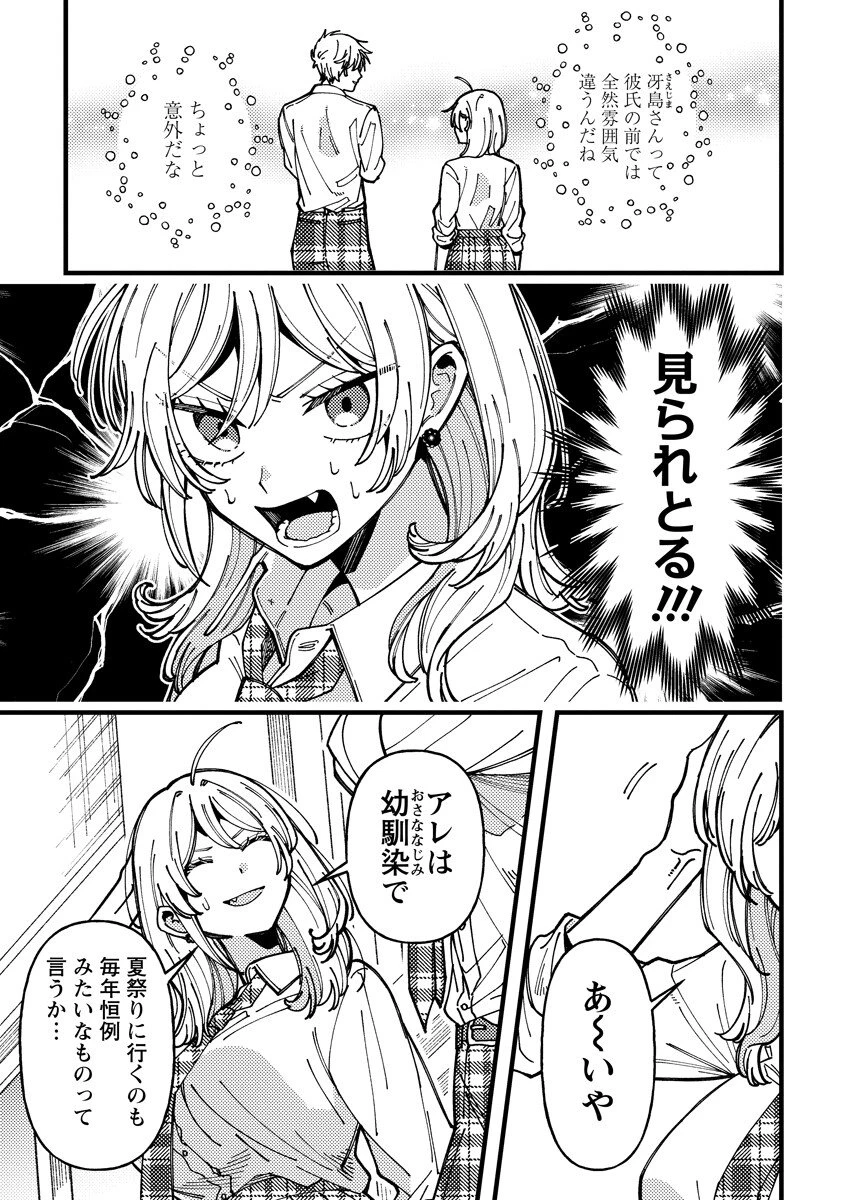 若葉ちゃんはわからせたい 第21話 - 1