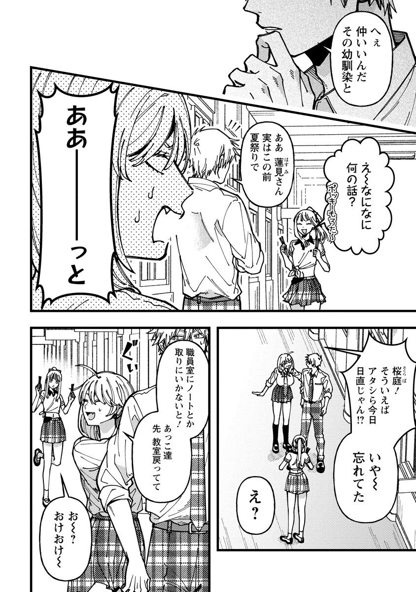 若葉ちゃんはわからせたい 第21話 - 2