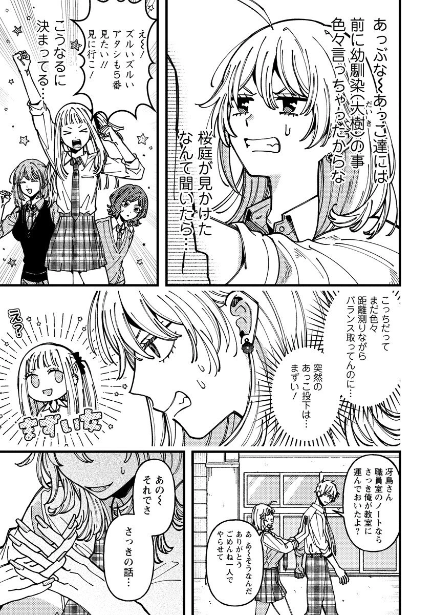 若葉ちゃんはわからせたい 第21話 - 3