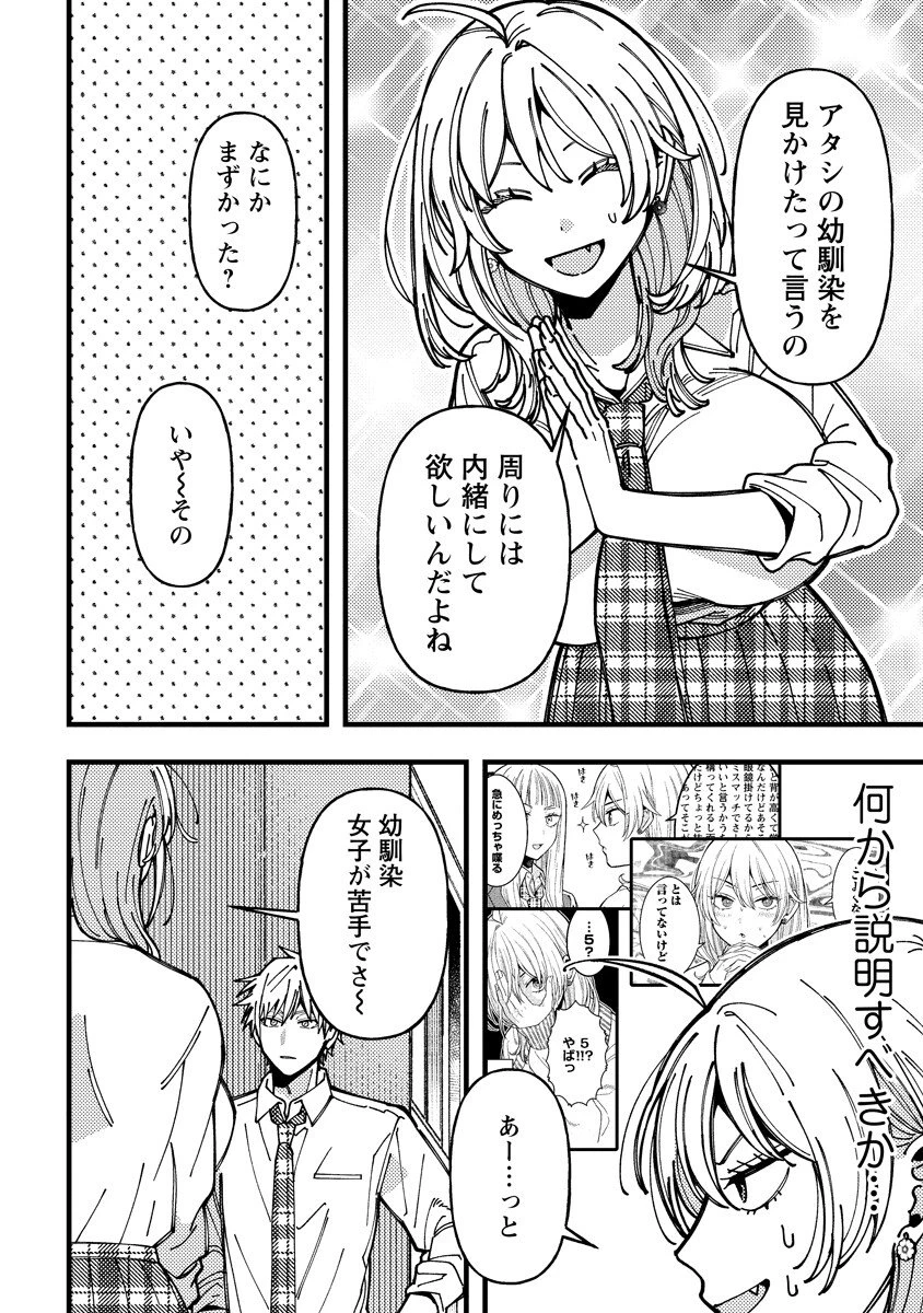 若葉ちゃんはわからせたい 第21話 - 4