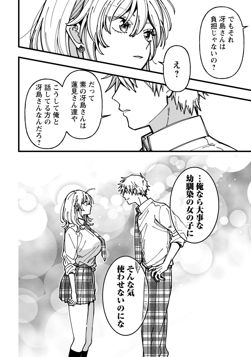 若葉ちゃんはわからせたい 第21話 - 6