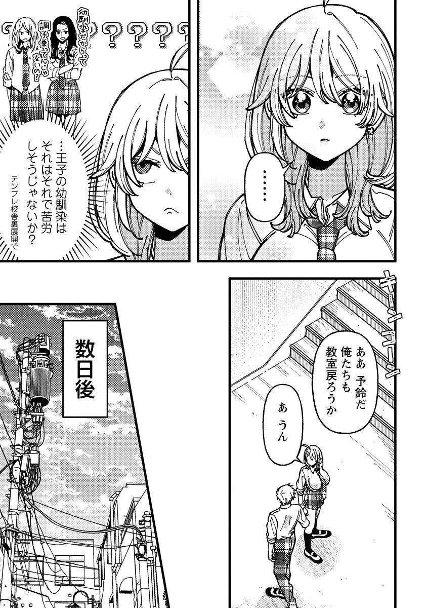 若葉ちゃんはわからせたい 第21話 - 7