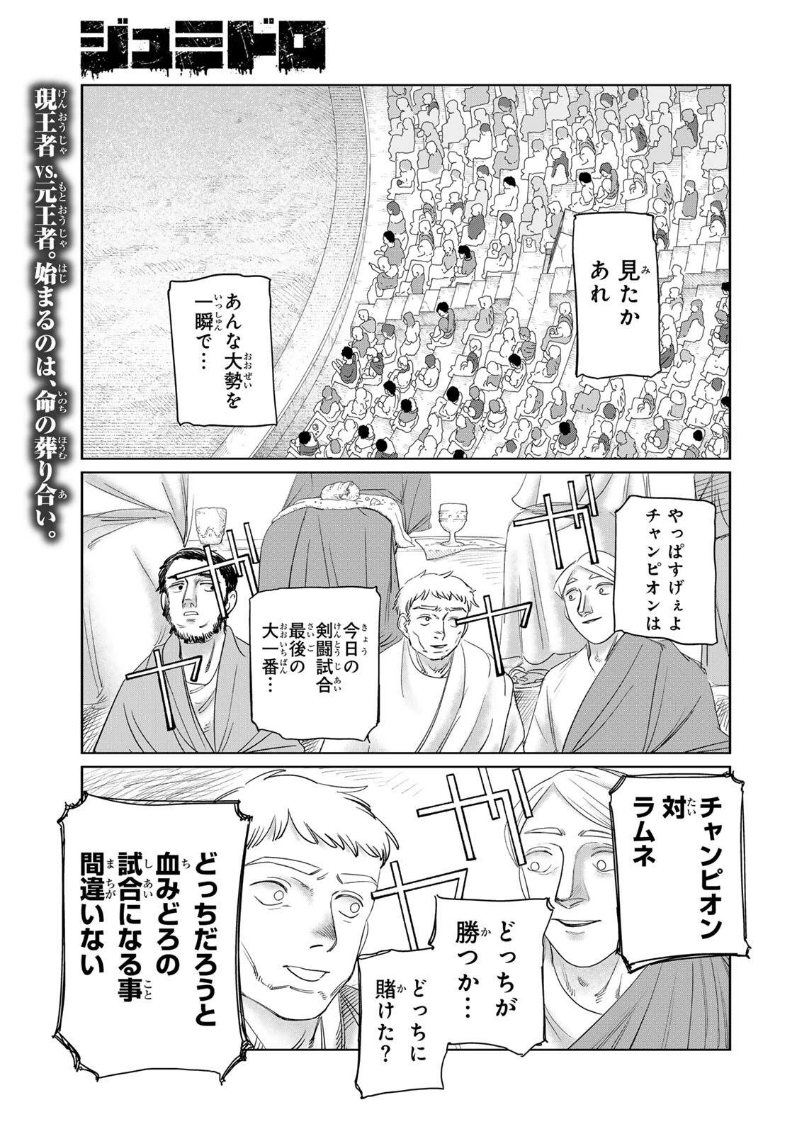 ジュミドロ 第70話 - 1