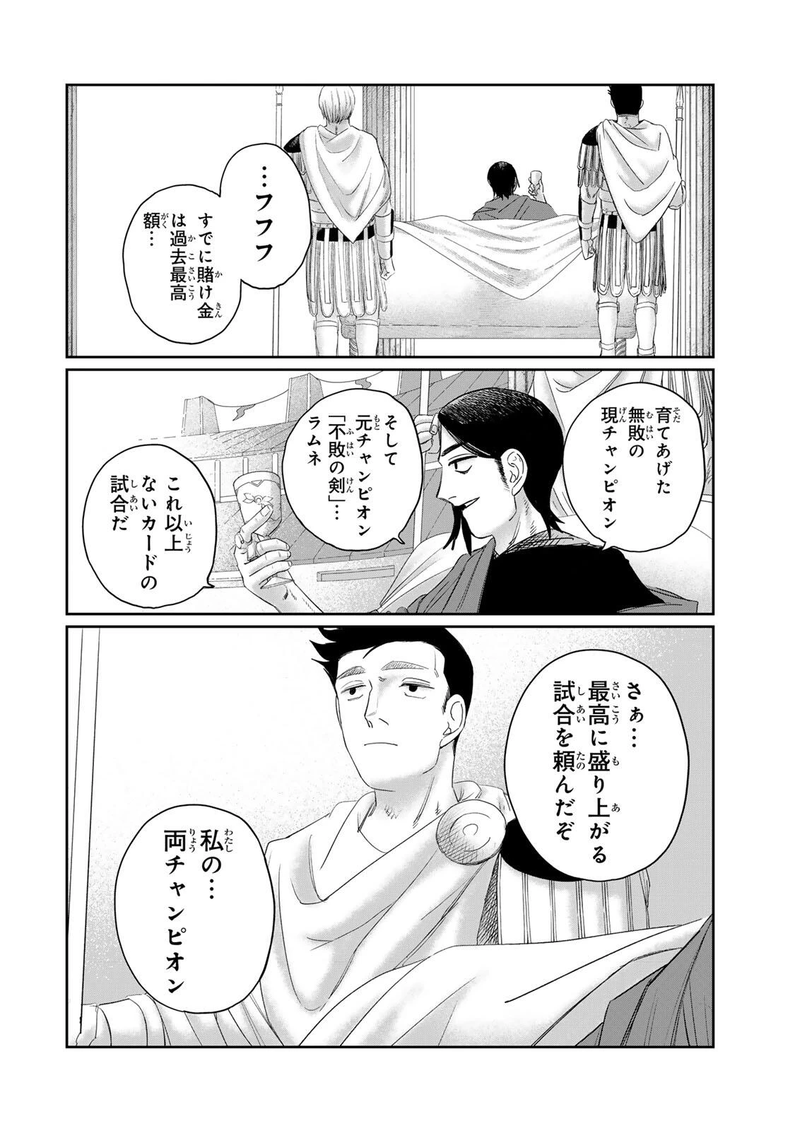 ジュミドロ 第70話 - 2