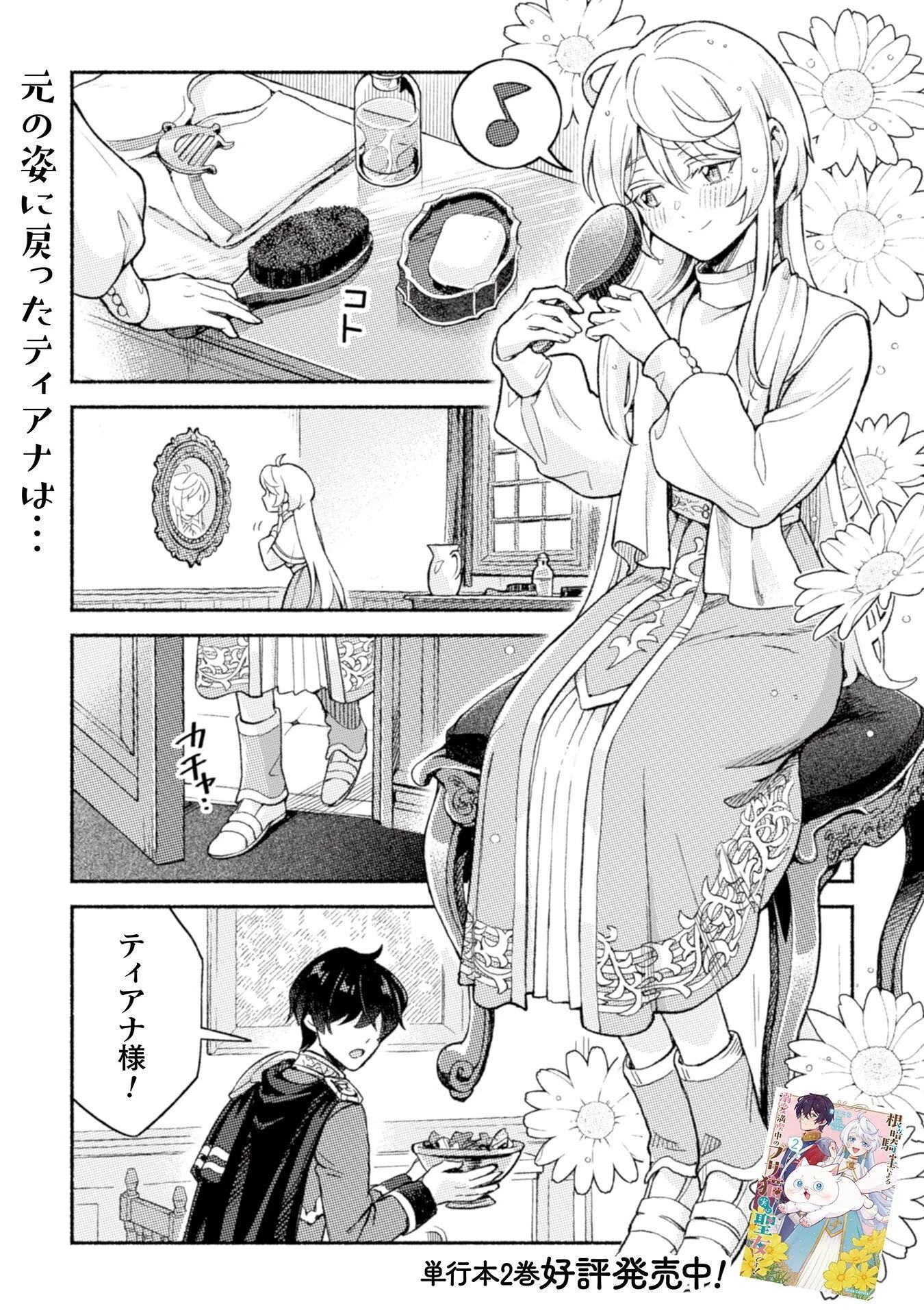 根暗騎士による溺愛満喫中のブサ猫、実は聖女です! 第11話 - 2