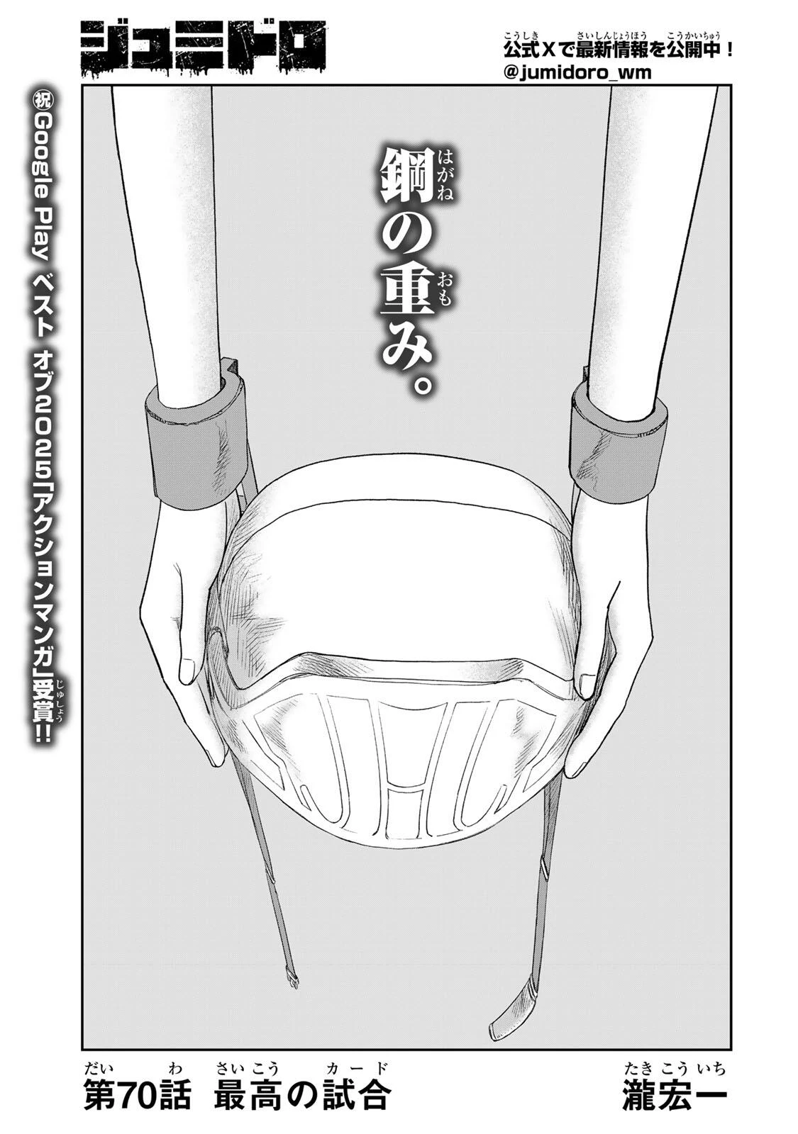 ジュミドロ 第70話 - 3