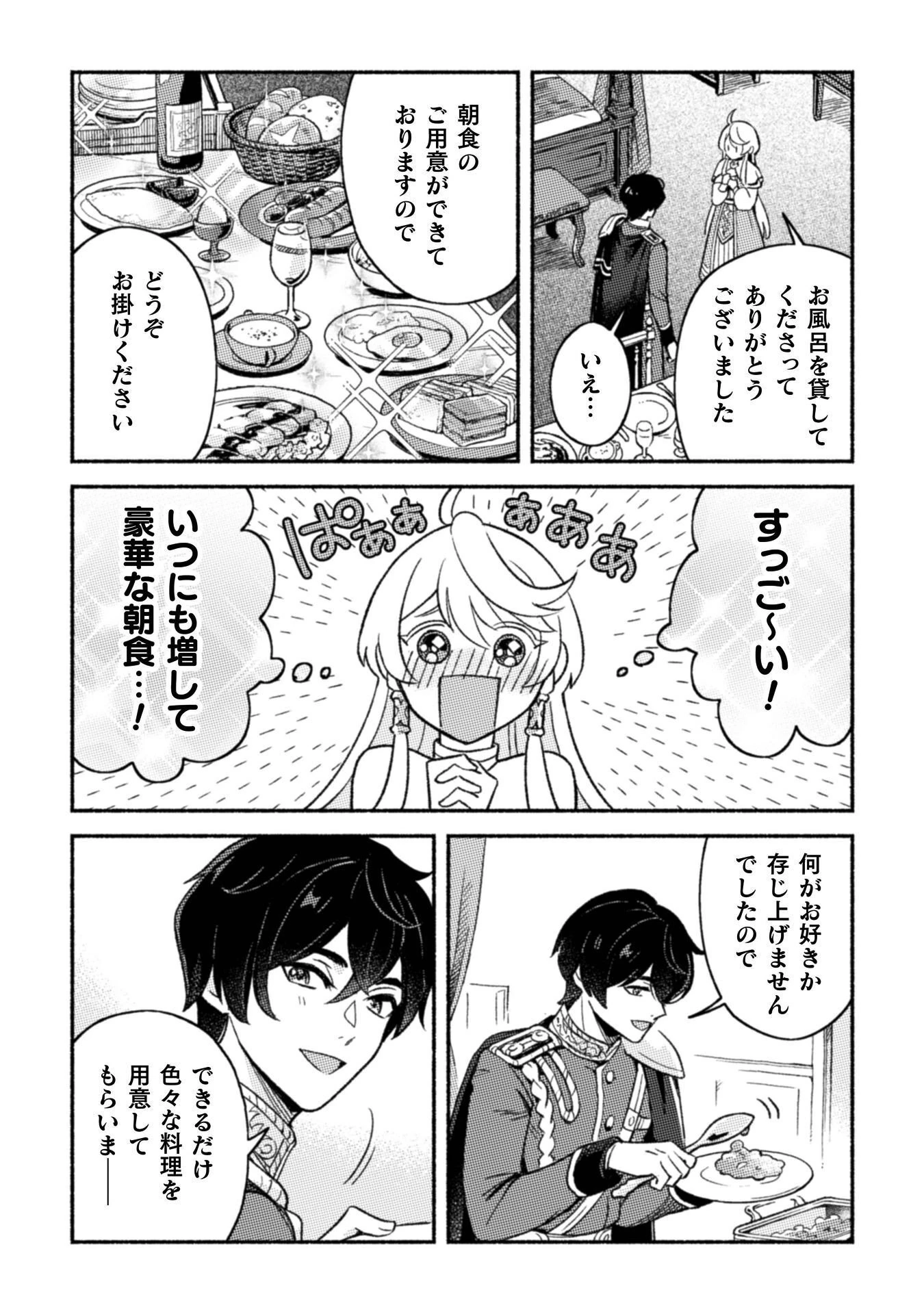 根暗騎士による溺愛満喫中のブサ猫、実は聖女です! 第11話 - 3