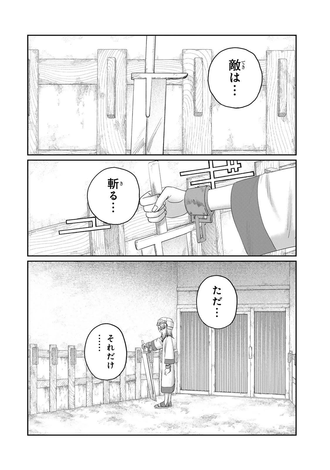 ジュミドロ 第70話 - 4