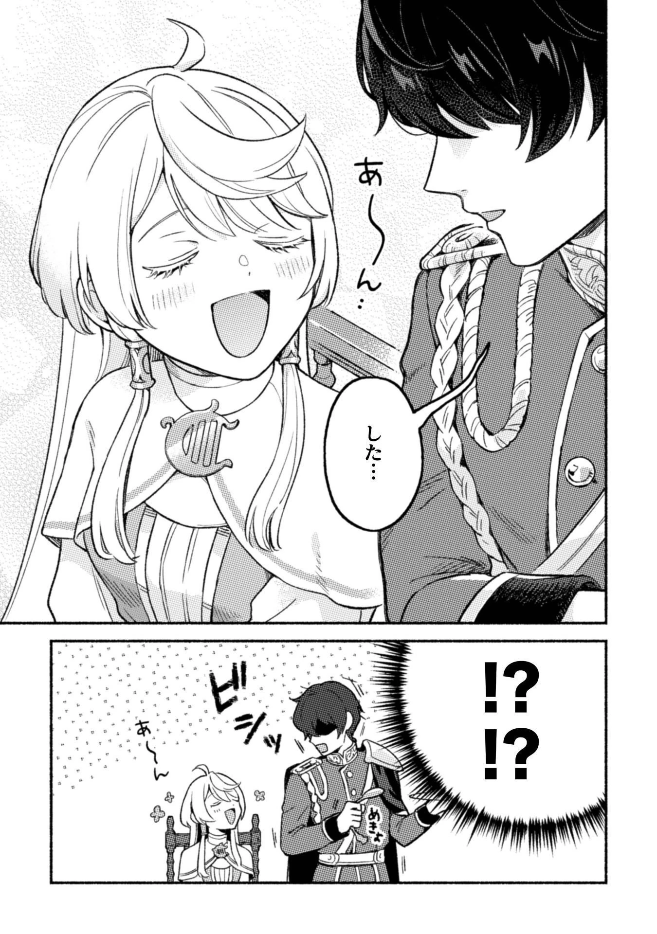 根暗騎士による溺愛満喫中のブサ猫、実は聖女です! 第11話 - 4