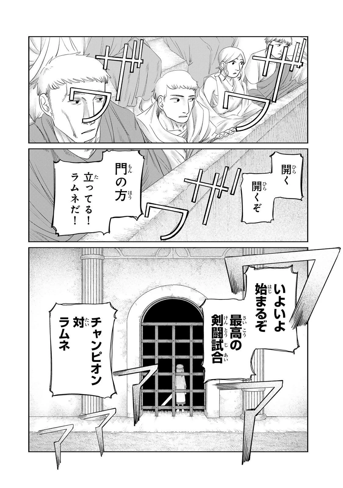 ジュミドロ 第70話 - 6
