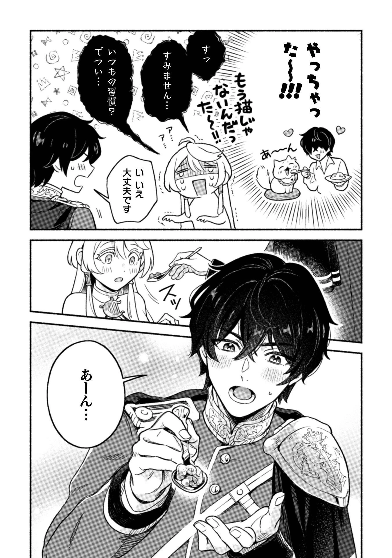 根暗騎士による溺愛満喫中のブサ猫、実は聖女です! 第11話 - 6