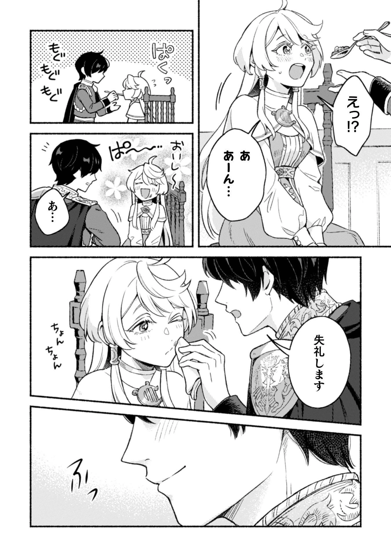 根暗騎士による溺愛満喫中のブサ猫、実は聖女です! 第11話 - 7