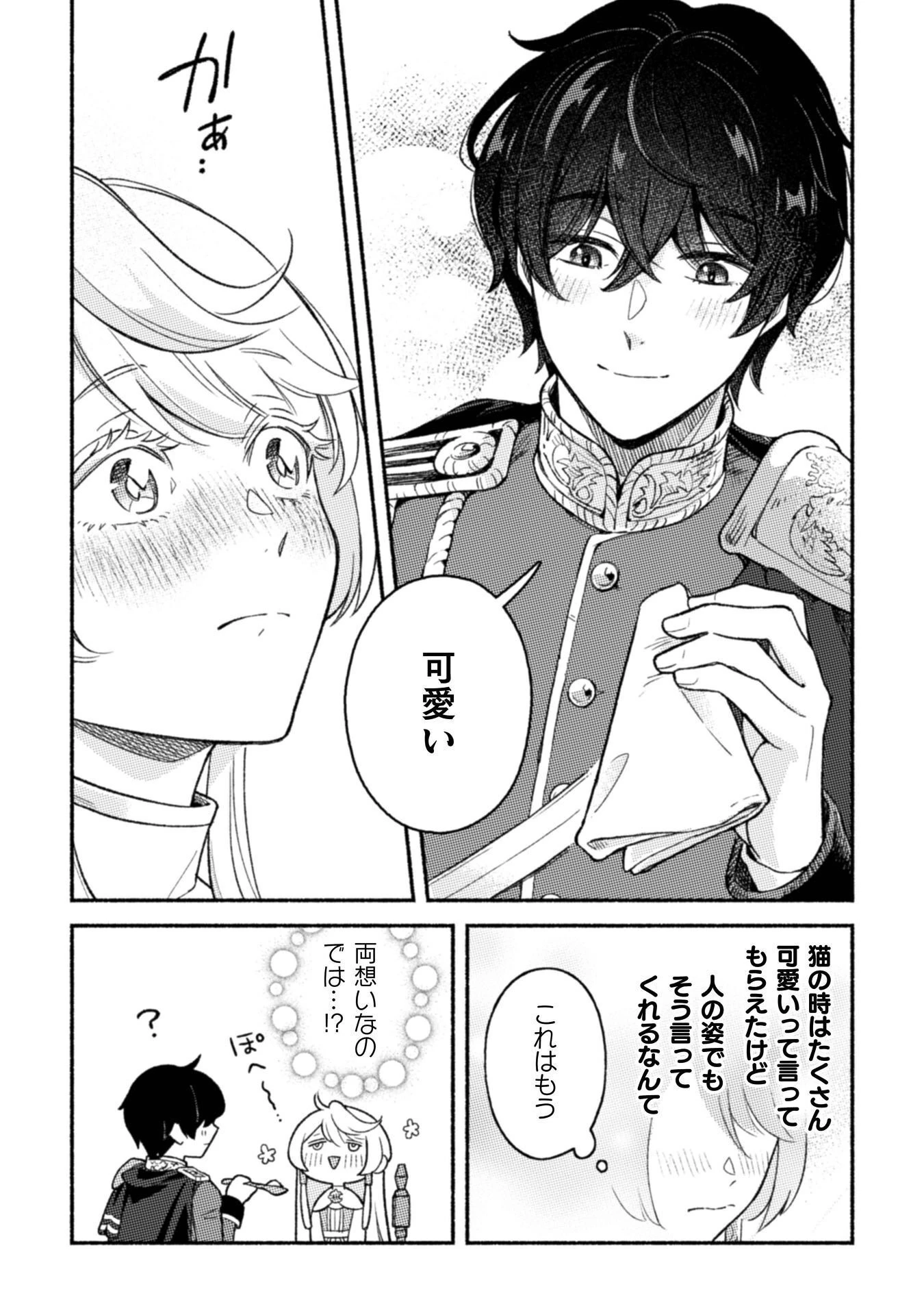 根暗騎士による溺愛満喫中のブサ猫、実は聖女です! 第11話 - 8