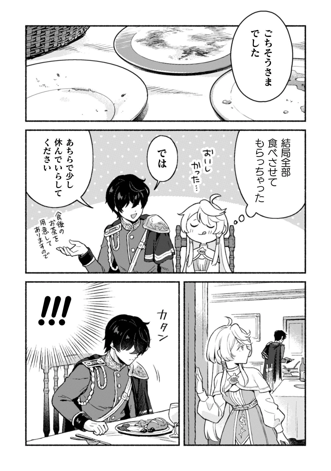 根暗騎士による溺愛満喫中のブサ猫、実は聖女です! 第11話 - 9