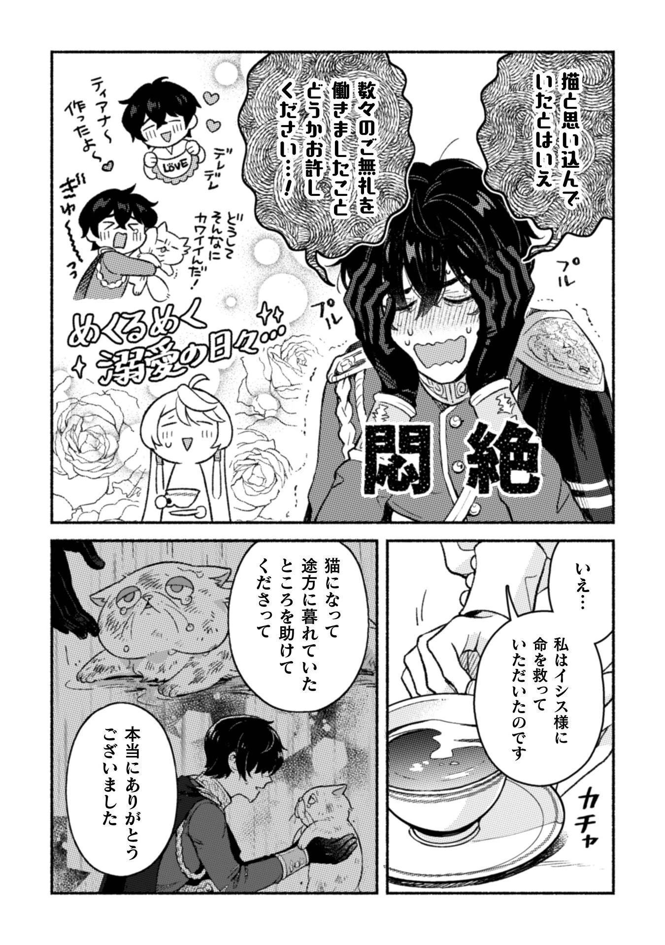 根暗騎士による溺愛満喫中のブサ猫、実は聖女です! 第11話 - 12