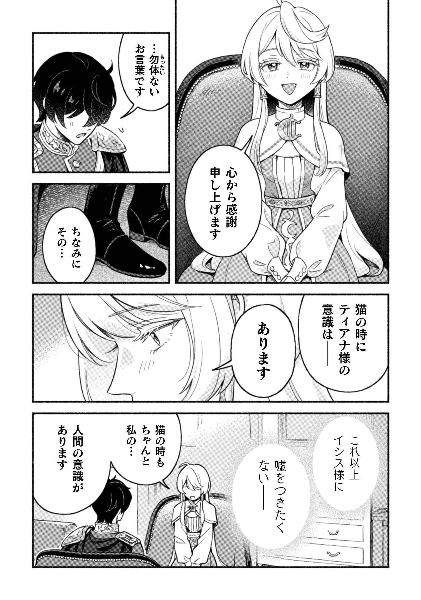 根暗騎士による溺愛満喫中のブサ猫、実は聖女です! 第11話 - 13