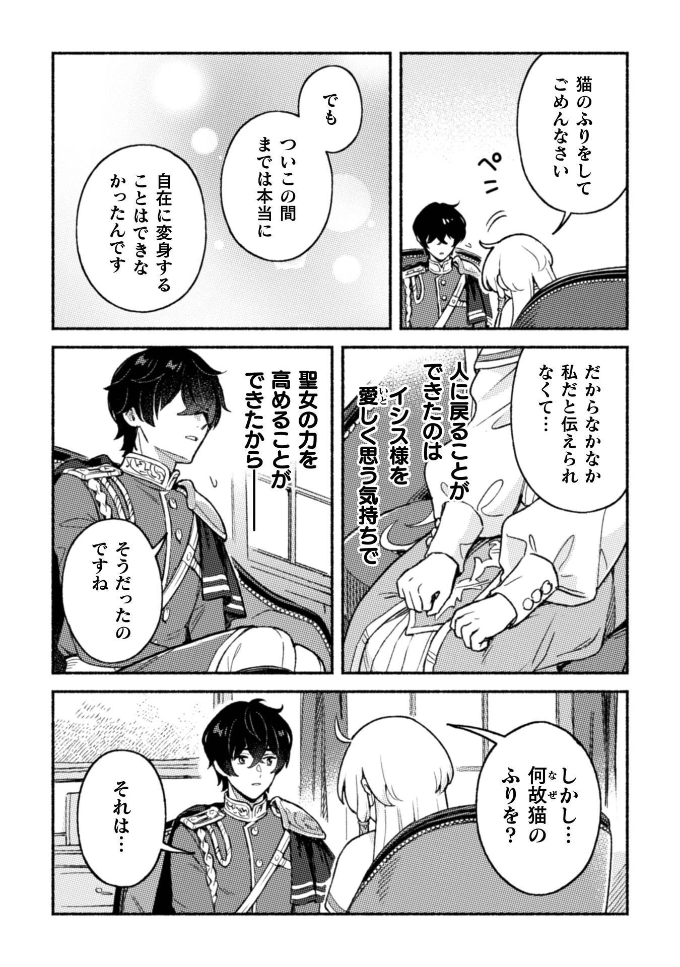 根暗騎士による溺愛満喫中のブサ猫、実は聖女です! 第11話 - 14