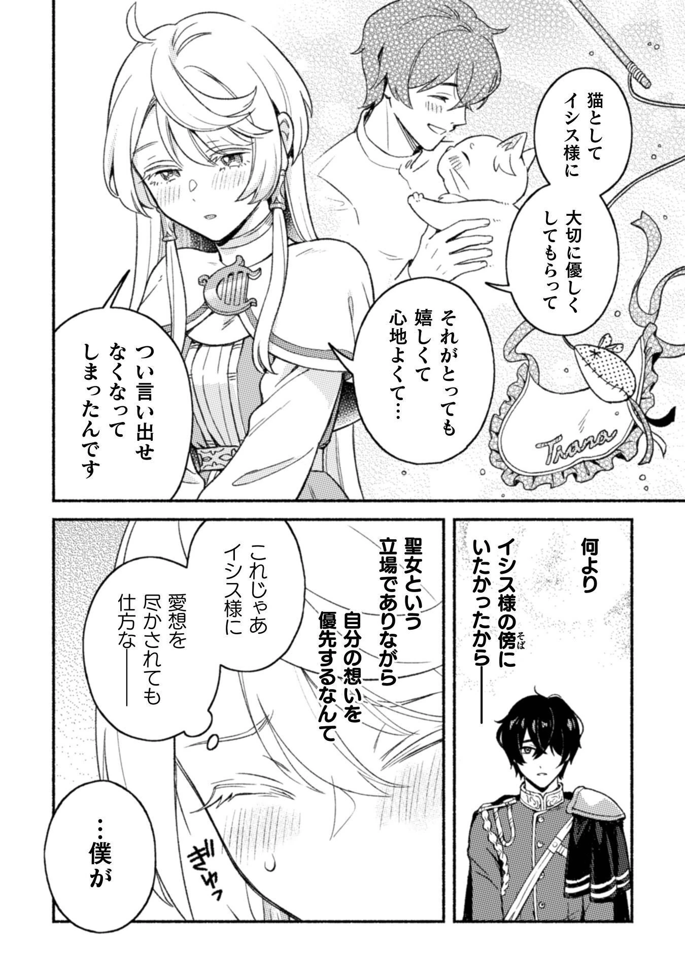 根暗騎士による溺愛満喫中のブサ猫、実は聖女です! 第11話 - 15