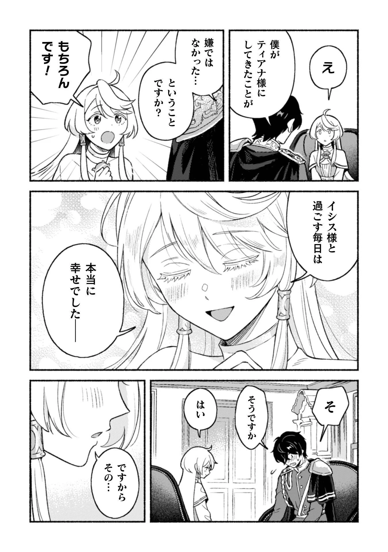 根暗騎士による溺愛満喫中のブサ猫、実は聖女です! 第11話 - 16