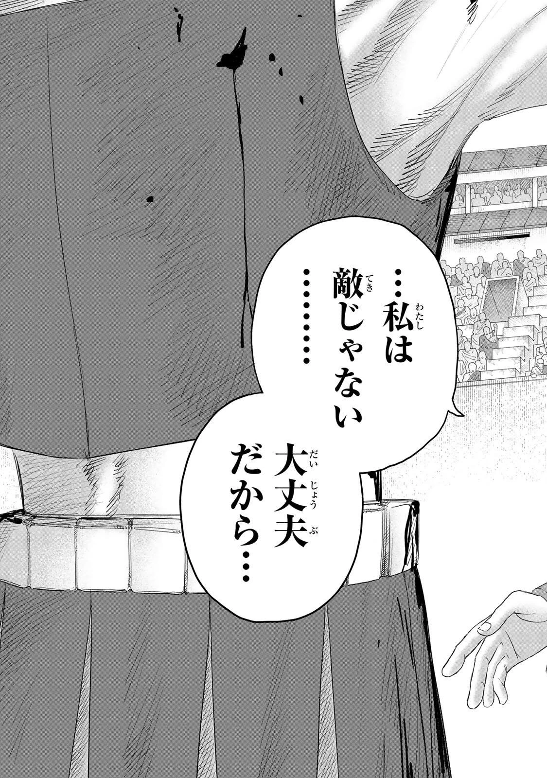 ジュミドロ 第70話 - 21