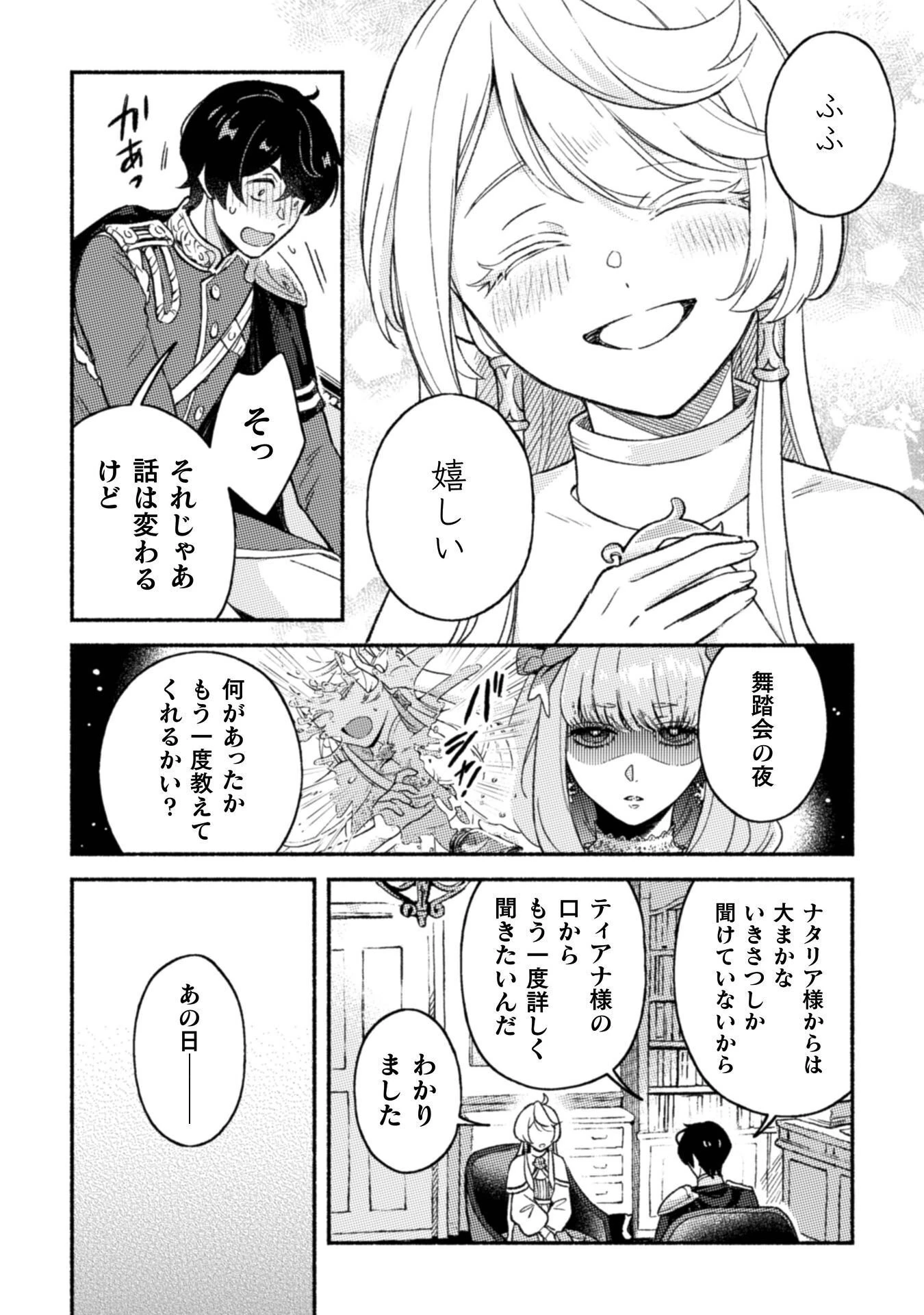 根暗騎士による溺愛満喫中のブサ猫、実は聖女です! 第11話 - 18