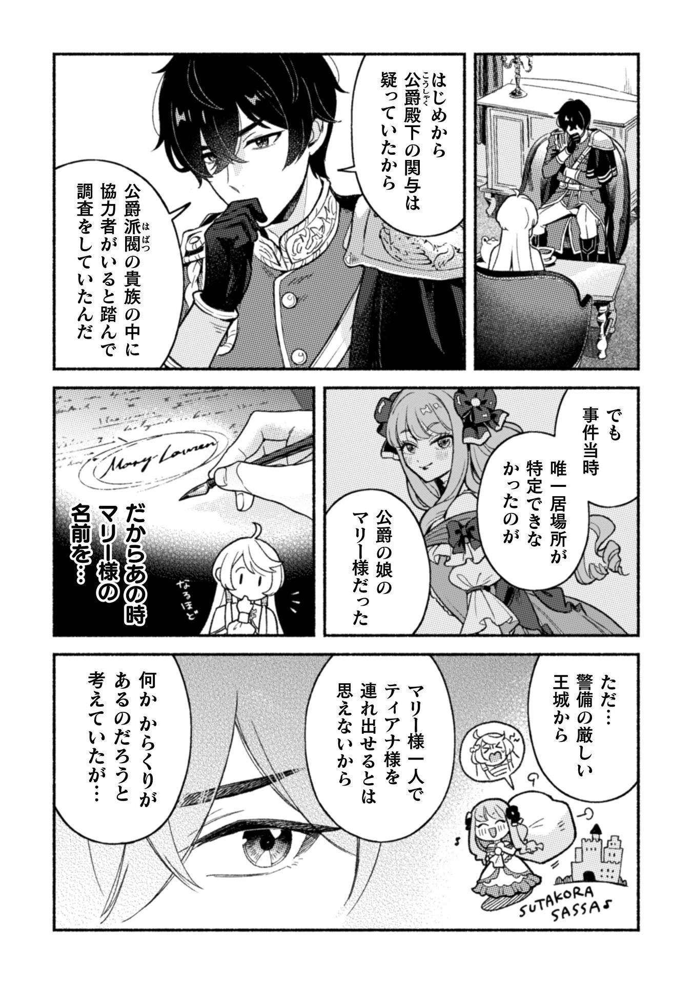 根暗騎士による溺愛満喫中のブサ猫、実は聖女です! 第11話 - 19