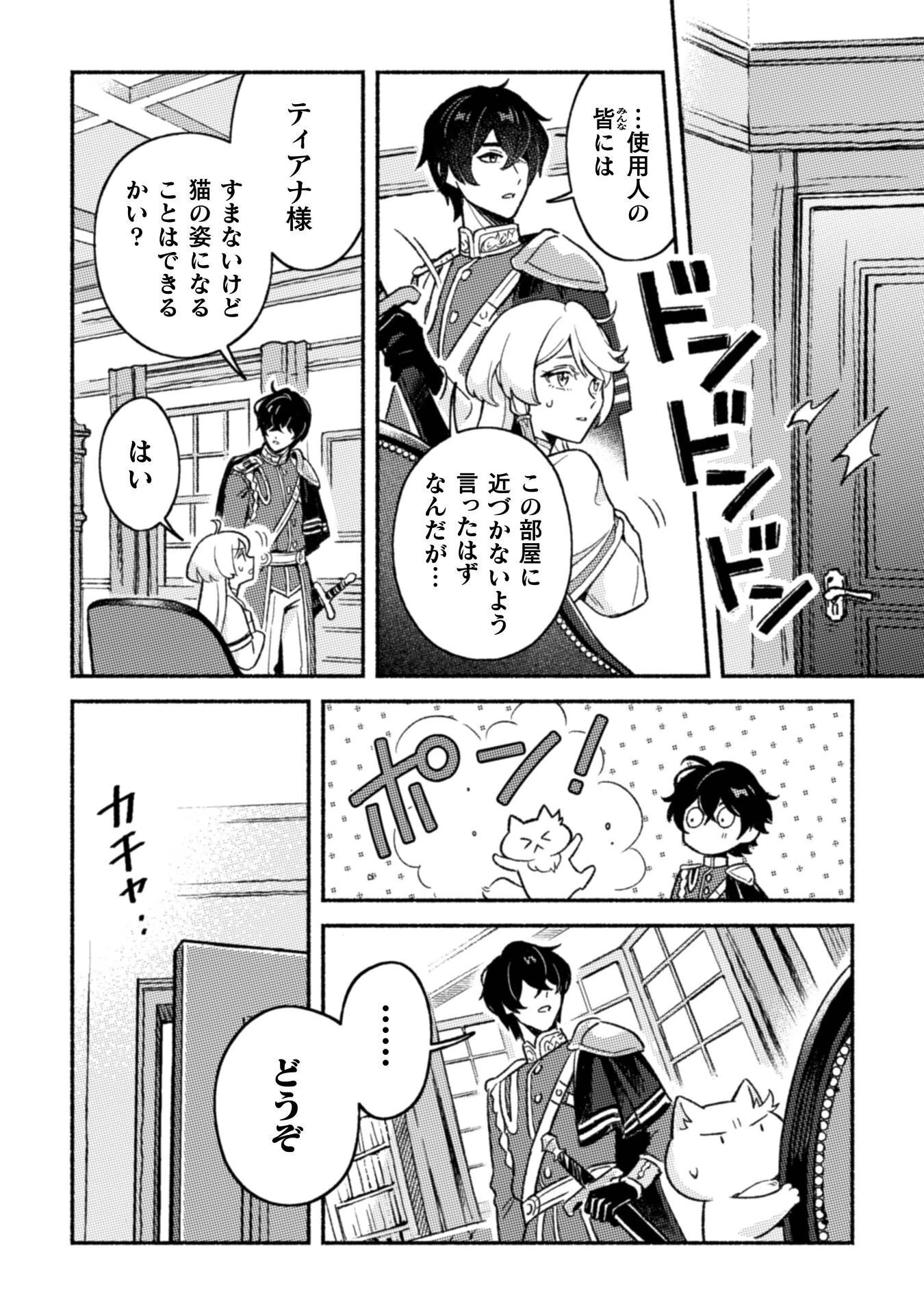 根暗騎士による溺愛満喫中のブサ猫、実は聖女です! 第11話 - 21