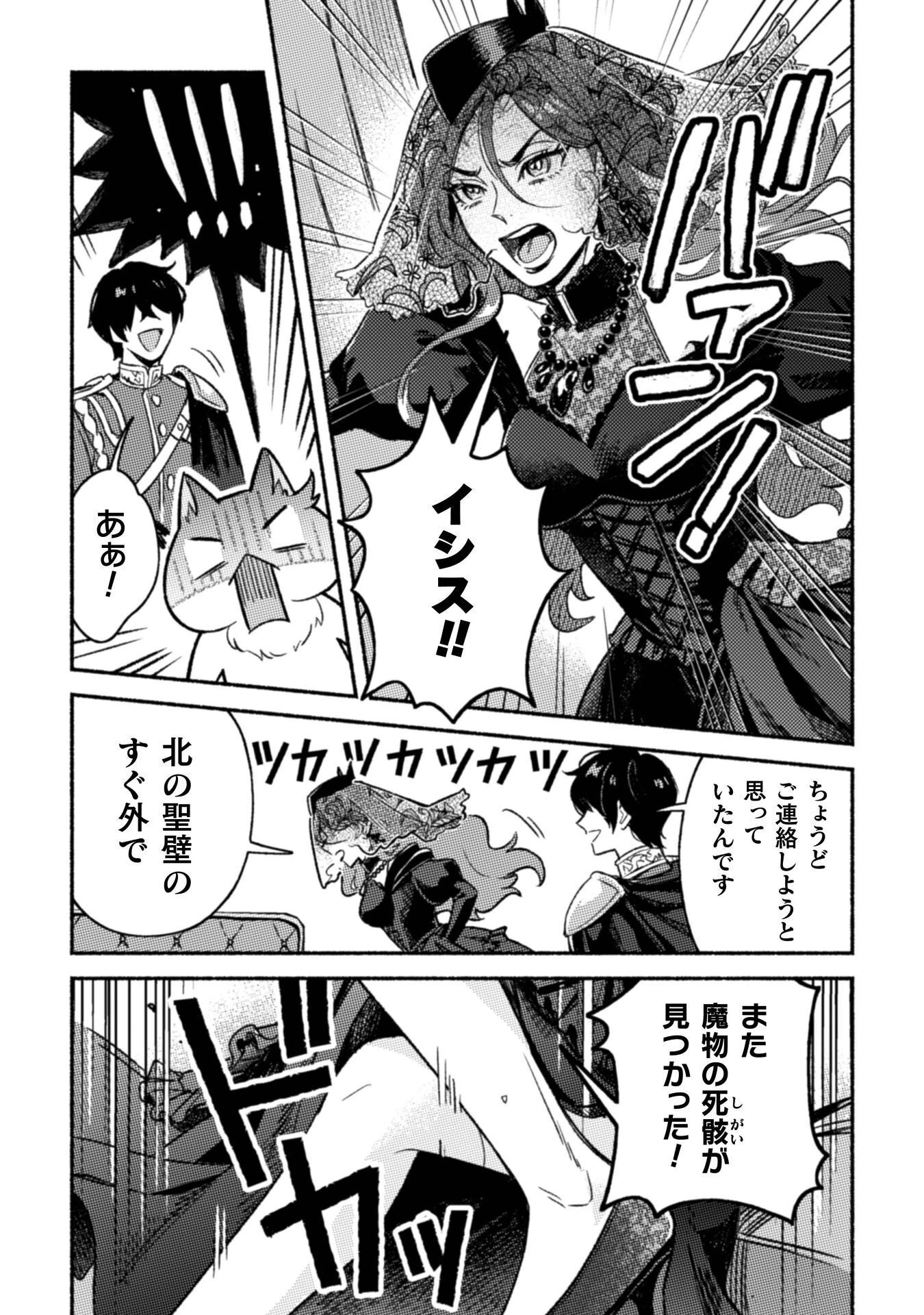 根暗騎士による溺愛満喫中のブサ猫、実は聖女です! 第11話 - 22