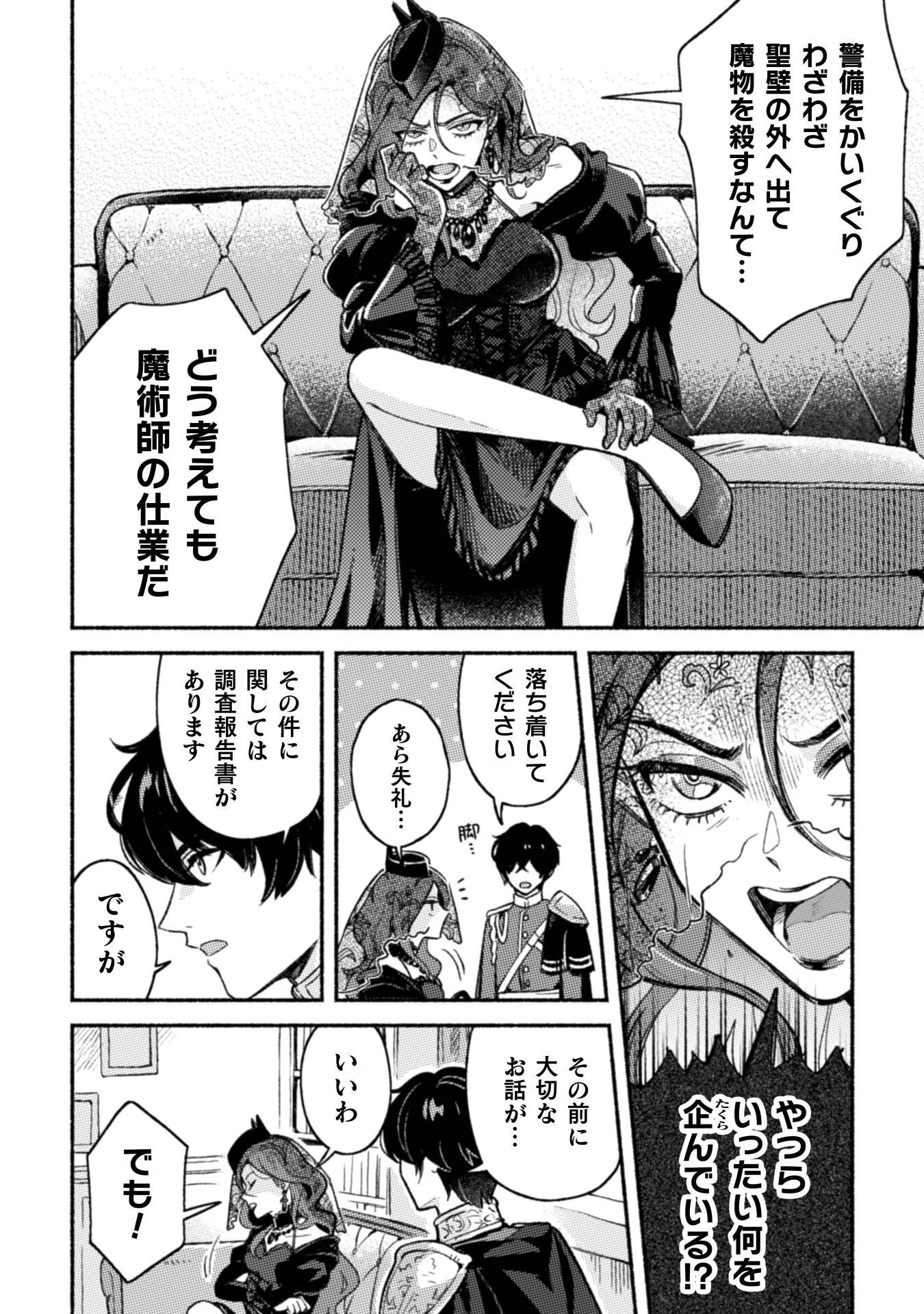 根暗騎士による溺愛満喫中のブサ猫、実は聖女です! 第11話 - 23