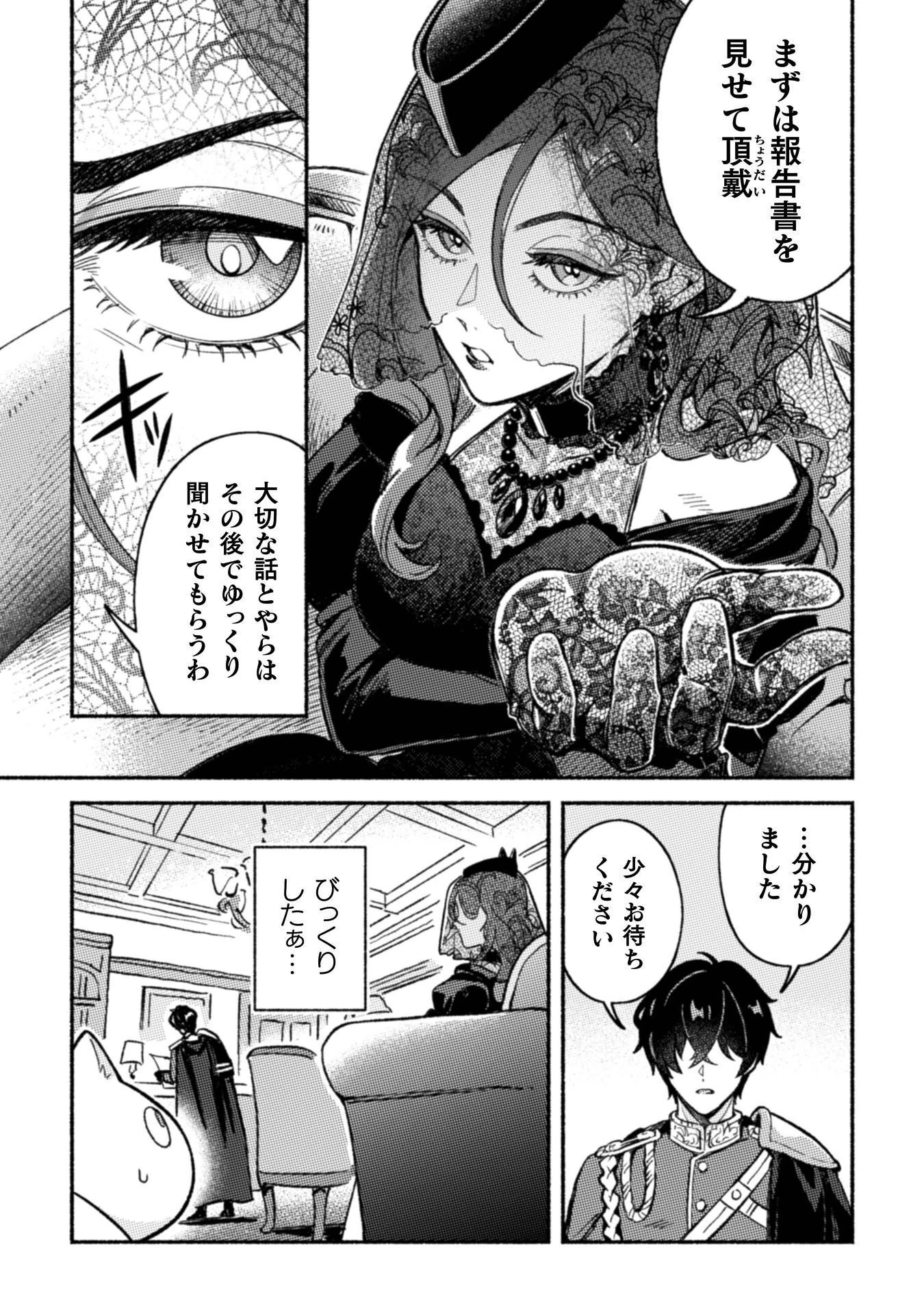 根暗騎士による溺愛満喫中のブサ猫、実は聖女です! 第11話 - 24