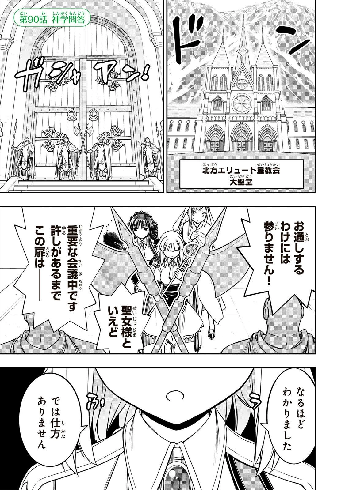 念願の悪役令嬢（ラスボス）の身体を手に入れたぞ！ 第90話 - 1