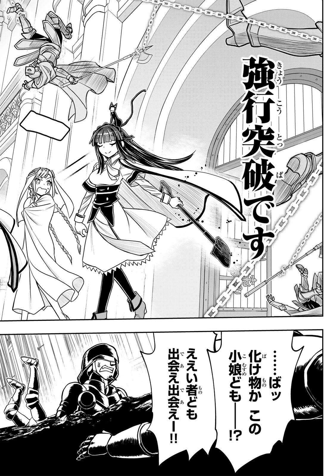 念願の悪役令嬢（ラスボス）の身体を手に入れたぞ！ 第90話 - 2