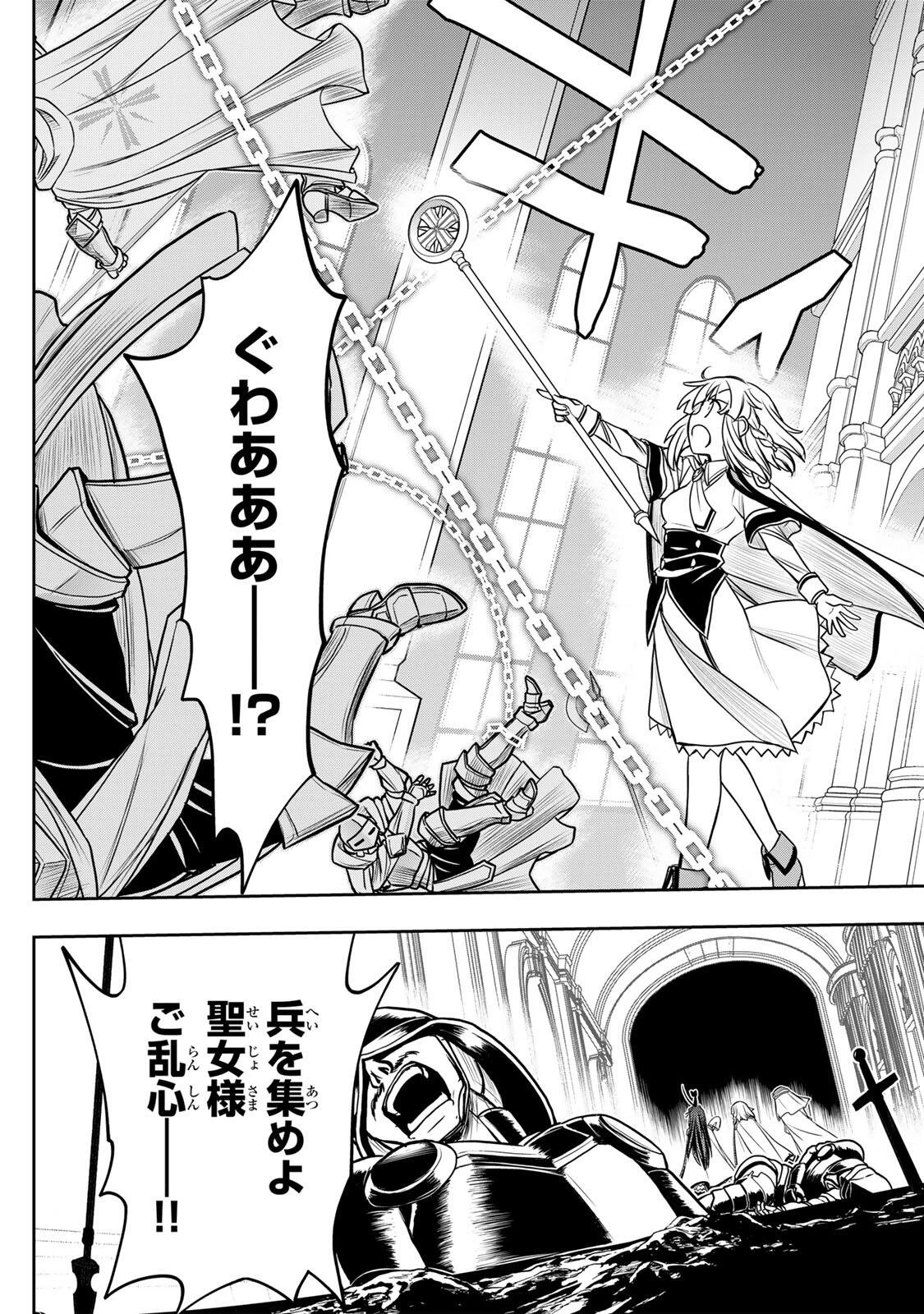 念願の悪役令嬢（ラスボス）の身体を手に入れたぞ！ 第90話 - 3