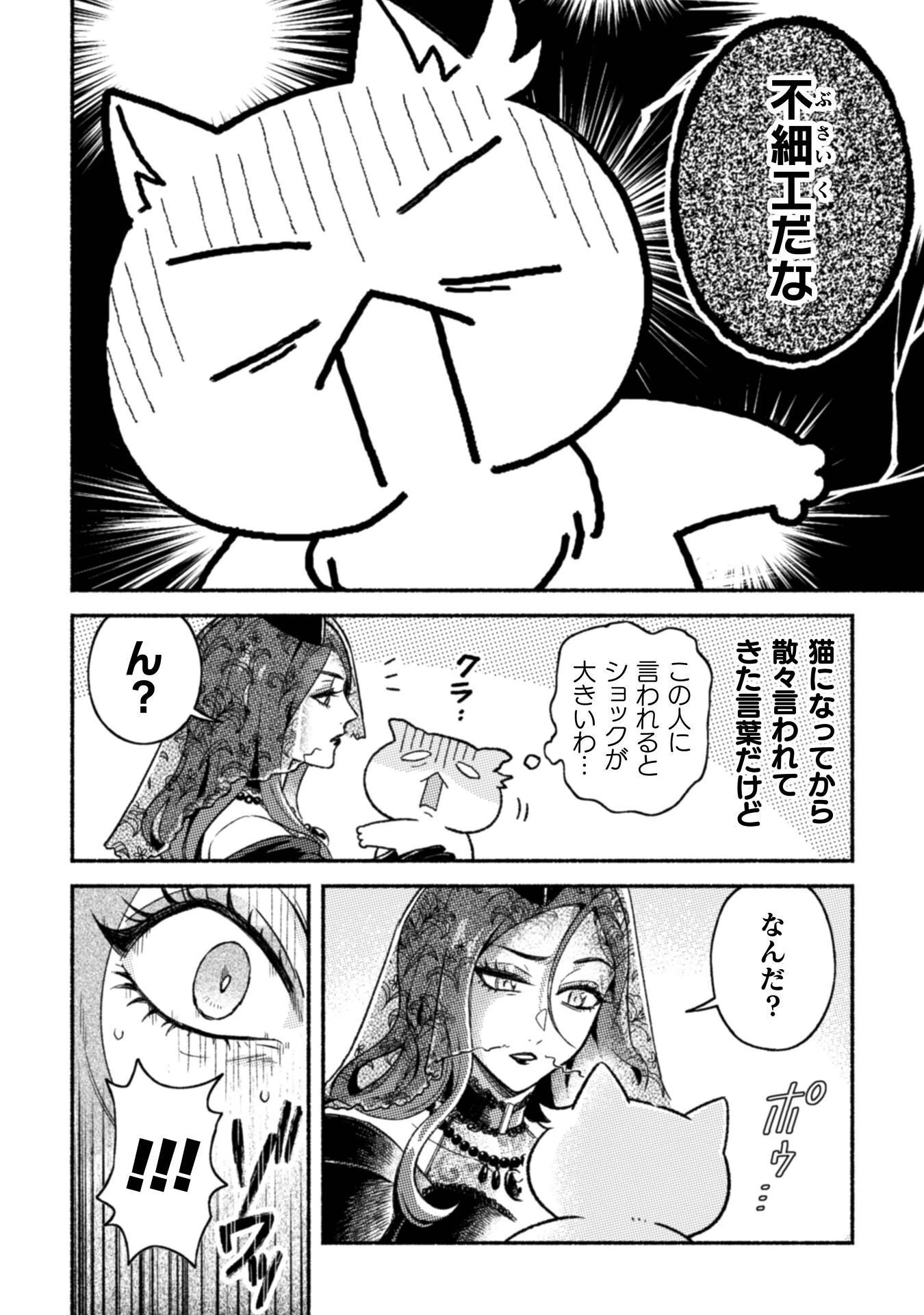 根暗騎士による溺愛満喫中のブサ猫、実は聖女です! 第11話 - 27