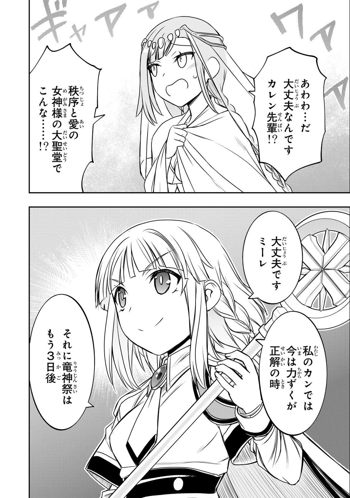 念願の悪役令嬢（ラスボス）の身体を手に入れたぞ！ 第90話 - 4