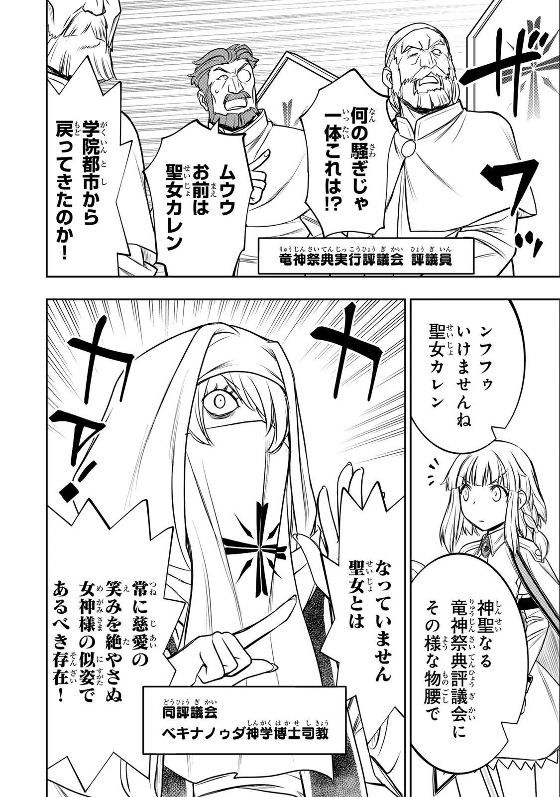 念願の悪役令嬢（ラスボス）の身体を手に入れたぞ！ 第90話 - 6