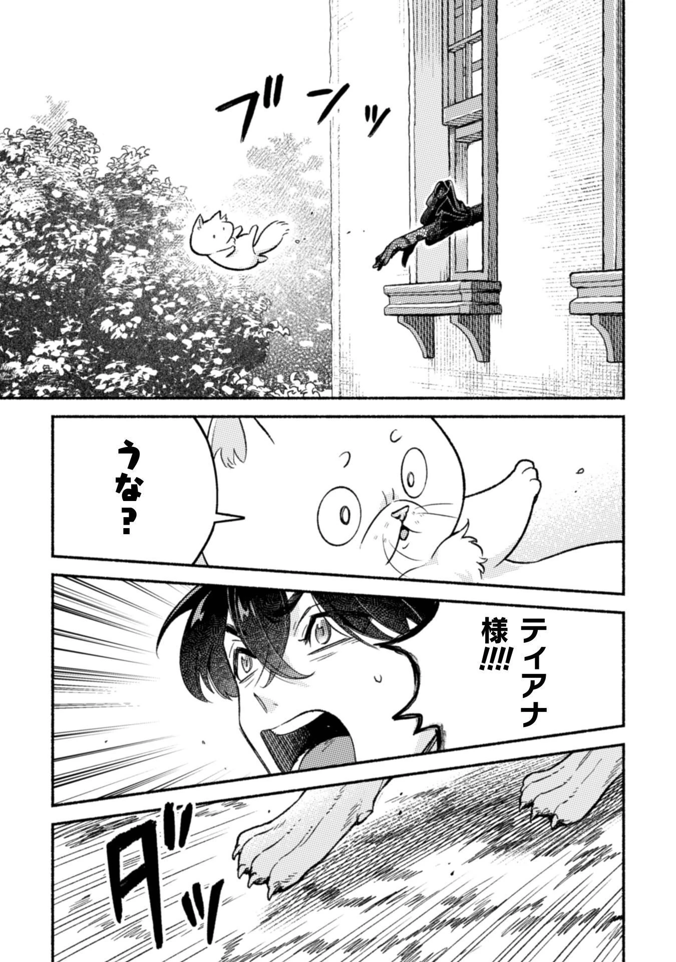 根暗騎士による溺愛満喫中のブサ猫、実は聖女です! 第11話 - 30