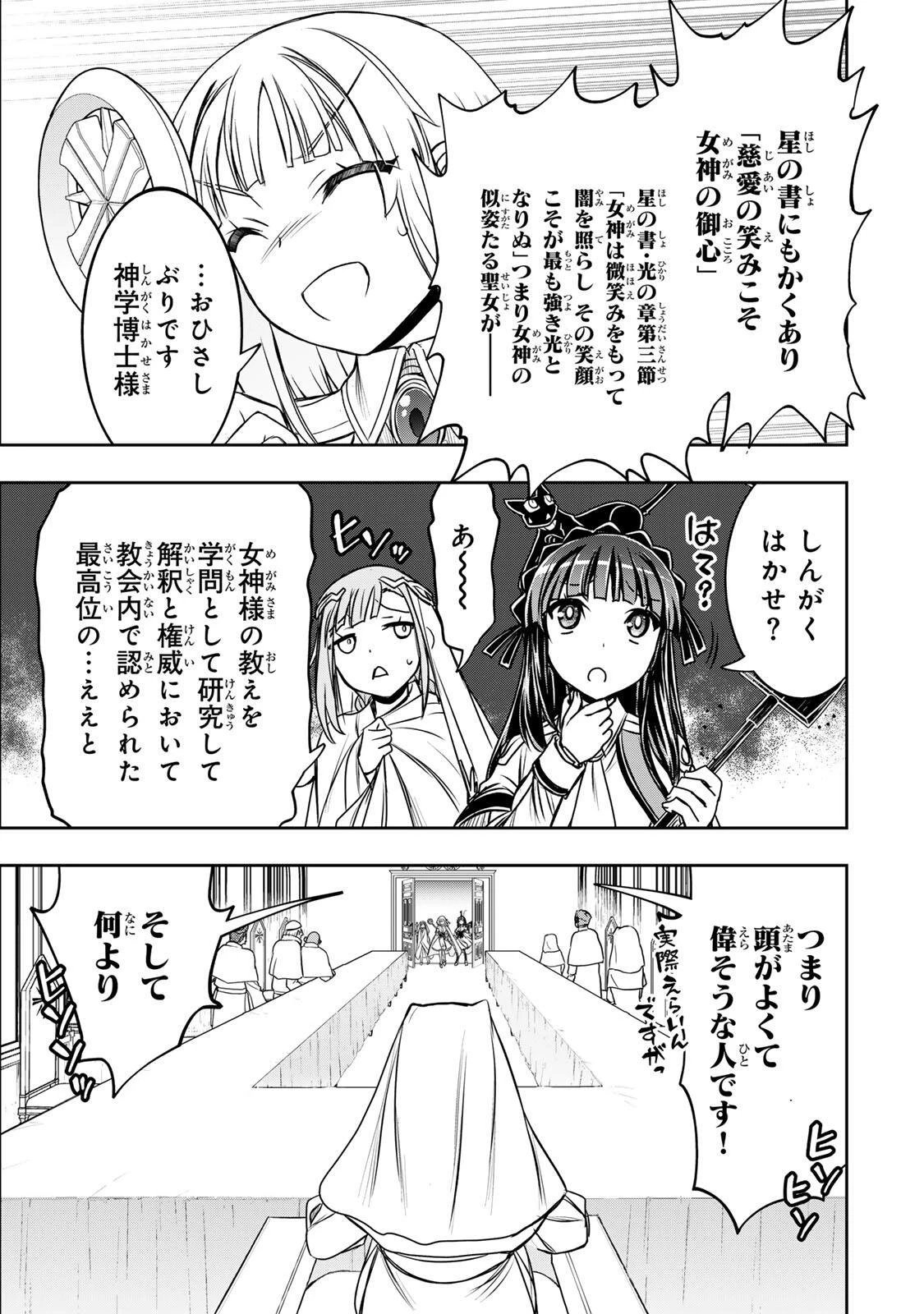 念願の悪役令嬢（ラスボス）の身体を手に入れたぞ！ 第90話 - 7