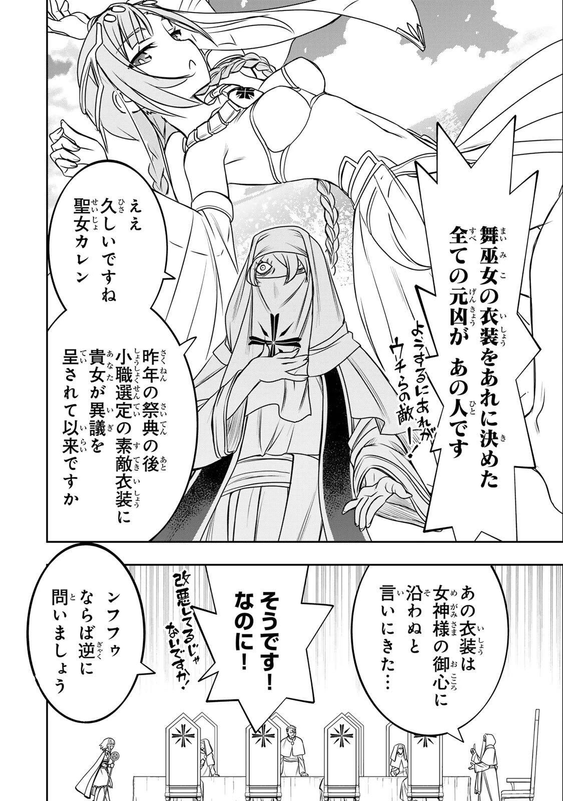 念願の悪役令嬢（ラスボス）の身体を手に入れたぞ！ 第90話 - 8