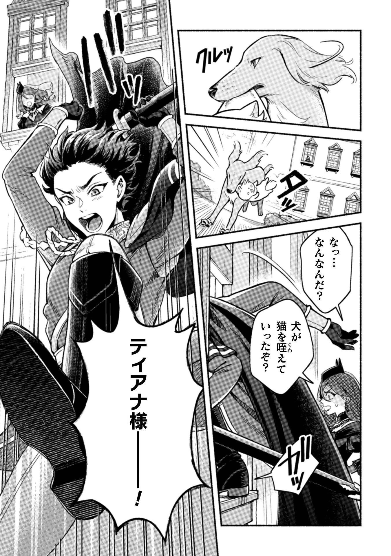 根暗騎士による溺愛満喫中のブサ猫、実は聖女です! 第11話 - 32