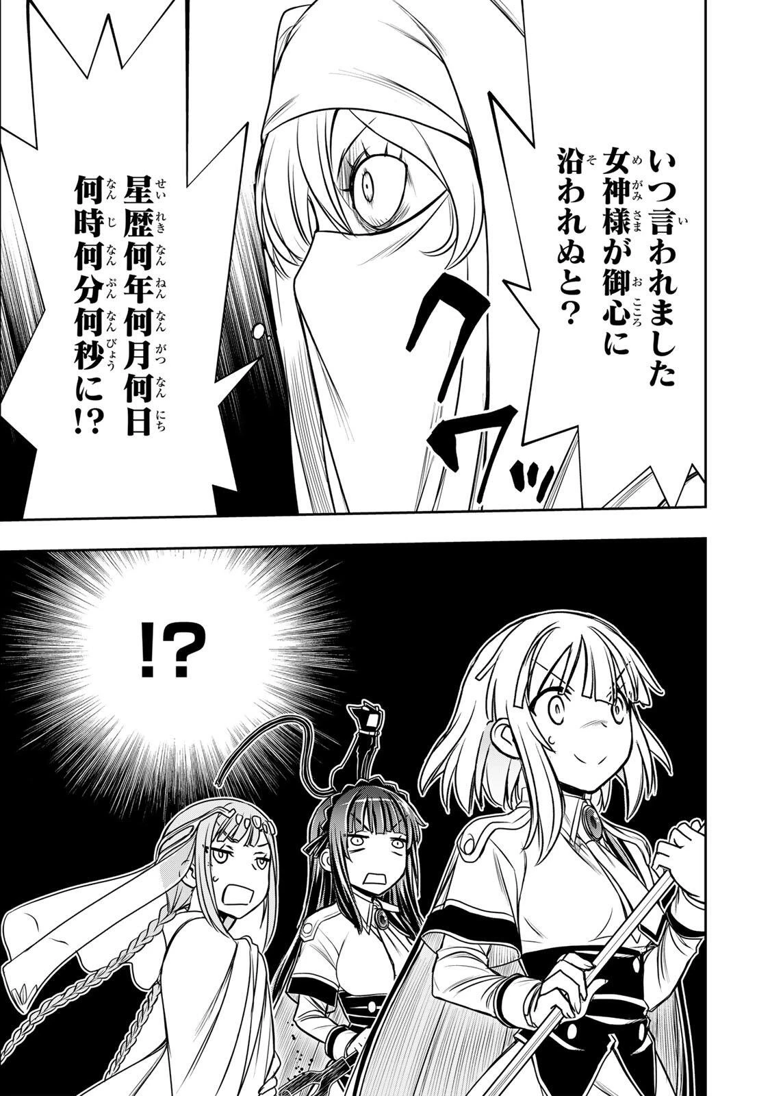 念願の悪役令嬢（ラスボス）の身体を手に入れたぞ！ 第90話 - 9