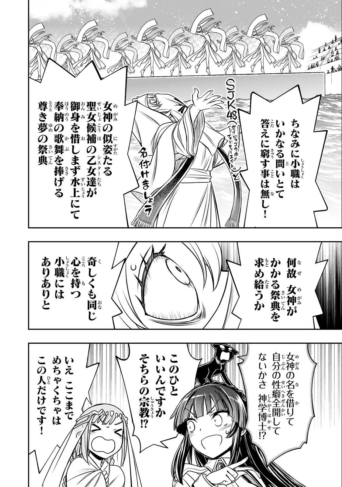 念願の悪役令嬢（ラスボス）の身体を手に入れたぞ！ 第90話 - 10